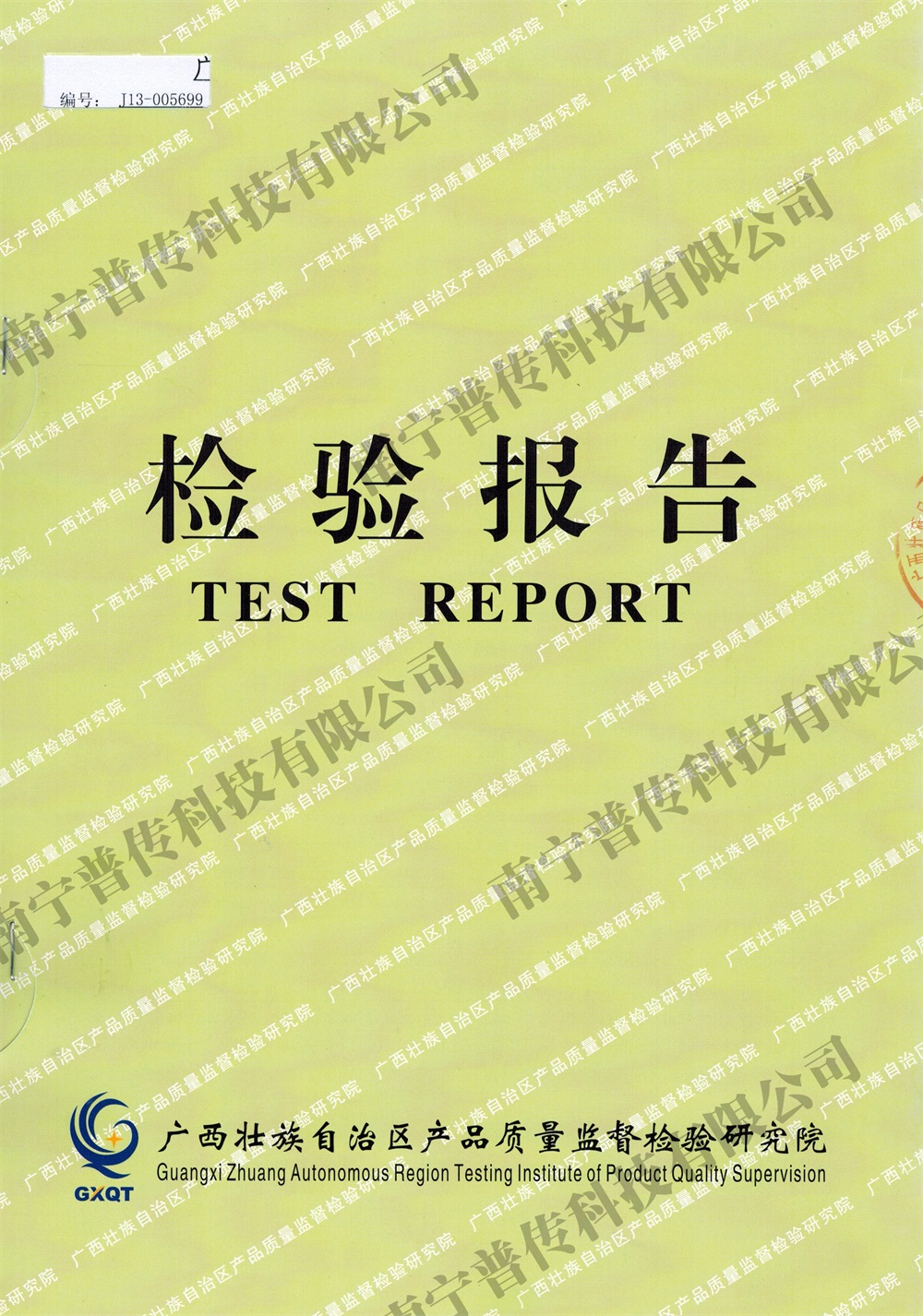 产品箱式无负压质量监督检验报告