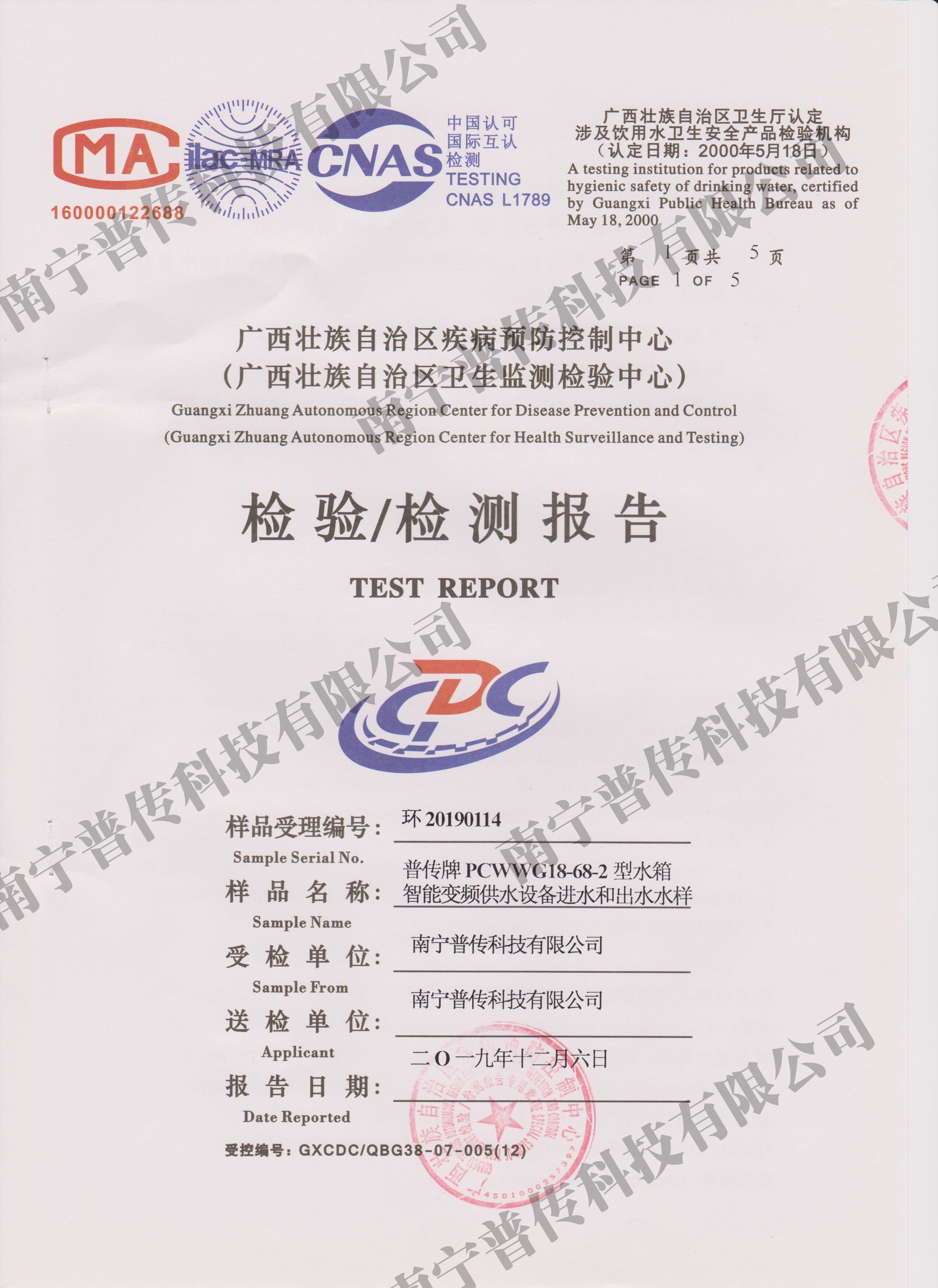广西疾病预防疾控中心水箱智能变频供水设备检测报告